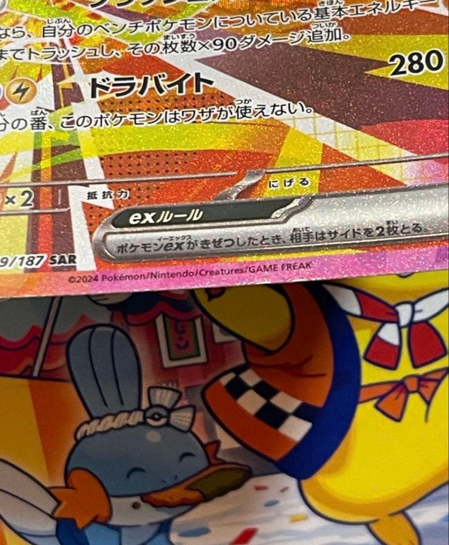 テラスタルフェスex ブイズ SAR 9枚 まとめ売りセット