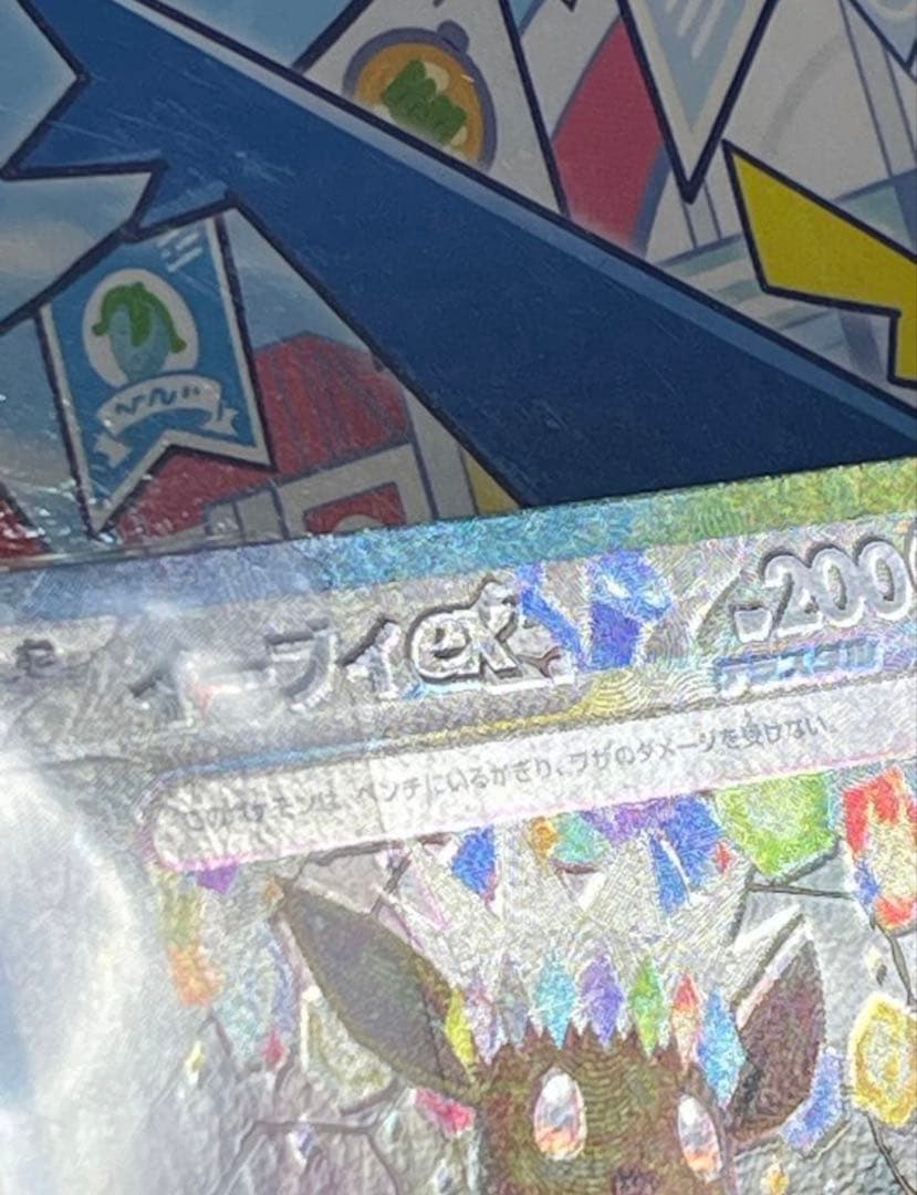 テラスタルフェスex ブイズ SAR 9枚 まとめ売りセット