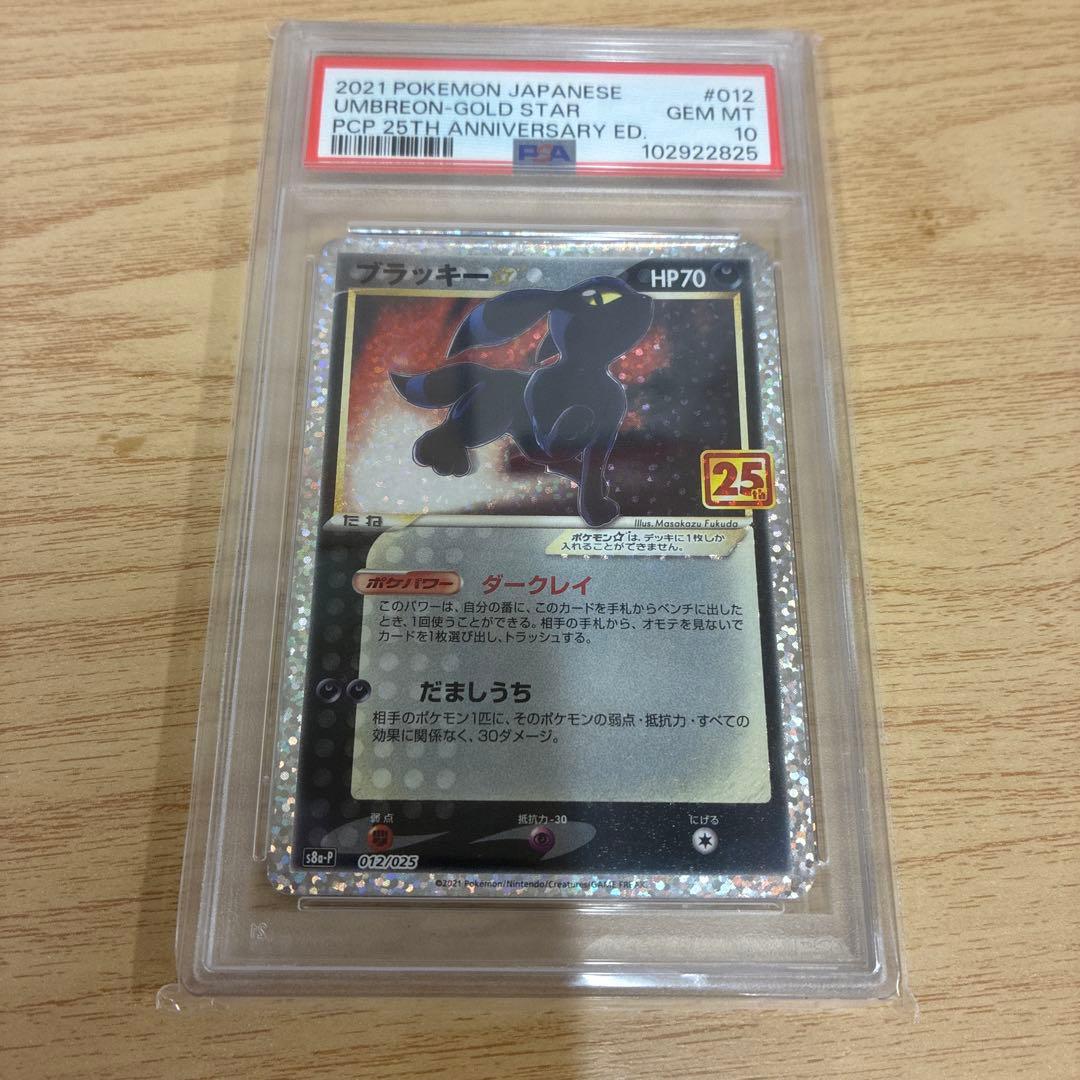 『24時間以内に発送』　ポケモンカード　ブラッキー　プロモ 25th psa10