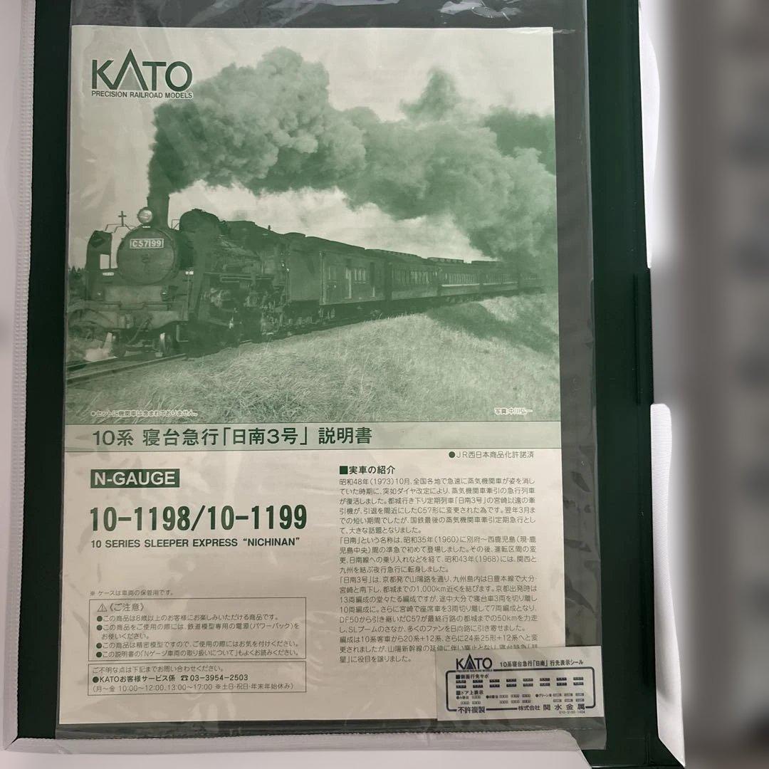 【新品】KATO 10-1198/1199 10系日南３号 13両フル⑥付属品