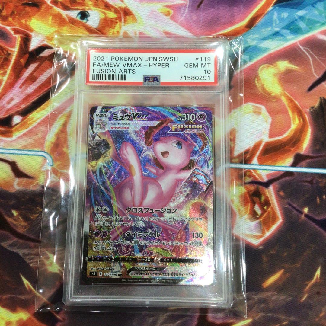 ミュウVMAX HR S8 フュージョンアーツ 119/100 psa10
