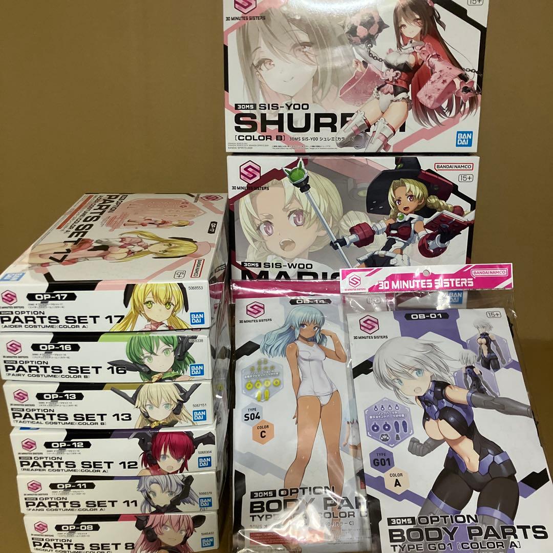 【新品未開封】30MS　マリカル　シュレミ　オプションボディパーツ　まとめ売り
