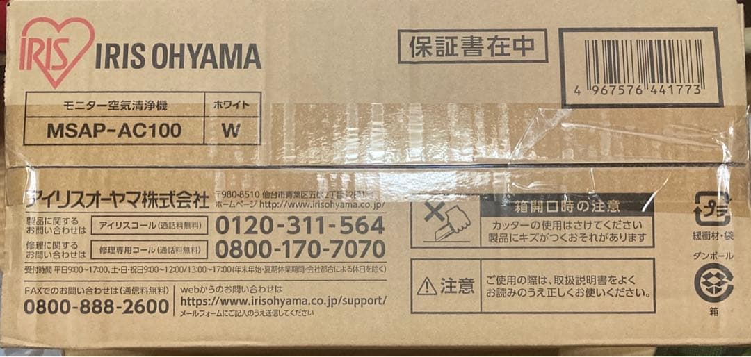 アイリスオーヤマ　空気清浄機 MSAP AC100 W 新品未使用
