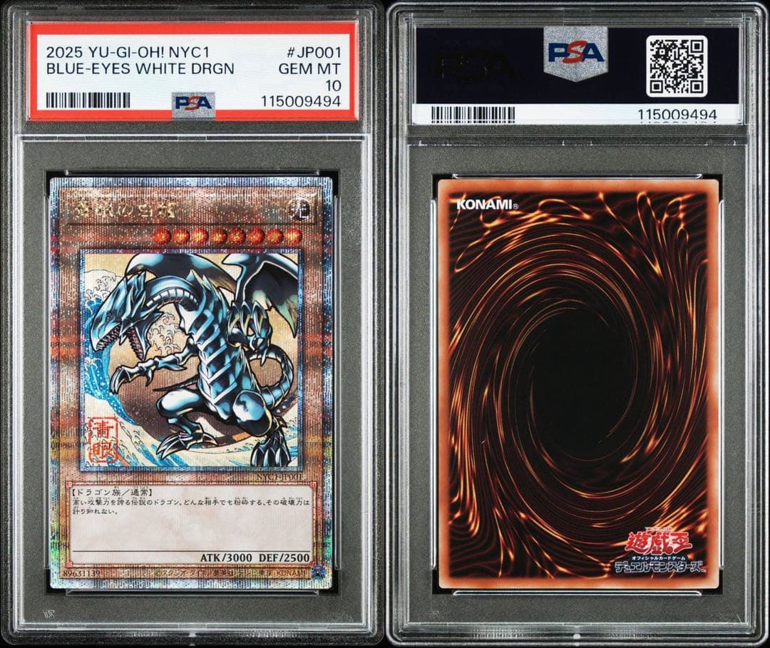 青眼の白龍　浮世絵3連番　PSA10