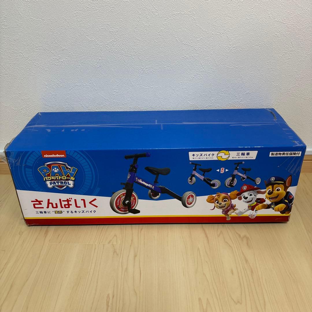 限定カラー　ブルー　さんばいく　三輪車　キッズバイク　パウ・パトロール　パウパト