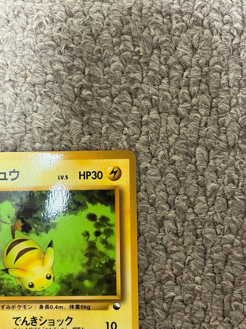 ピカチュウ ◆ 拡張シート第1弾(青版) 旧裏