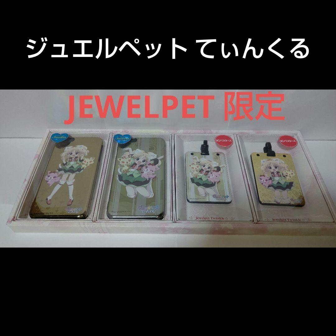 ≪レア≫ジュエルペット てぃんくる☆ ミリア ハードカバー&ICパスカード一式