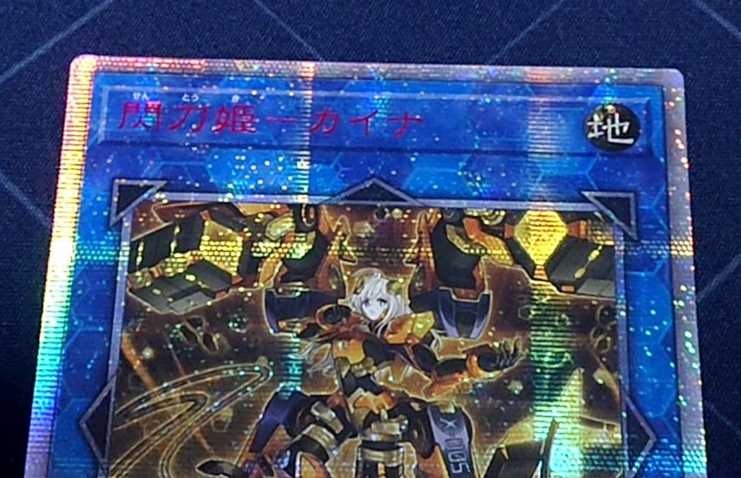 遊戯王 閃刀姫 カイナ 20TH アジア版