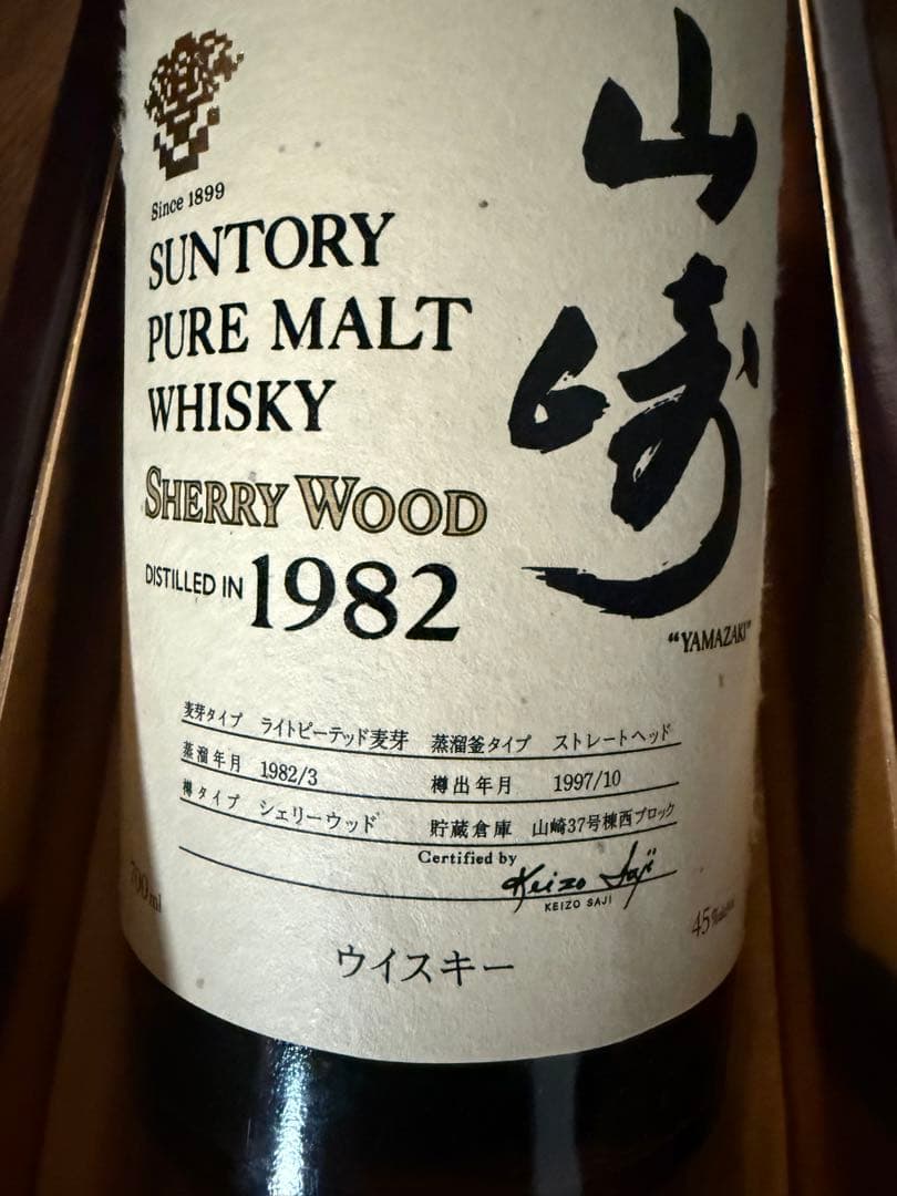 サントリー ピュアモルトウイスキー シェリーウッド 1982年