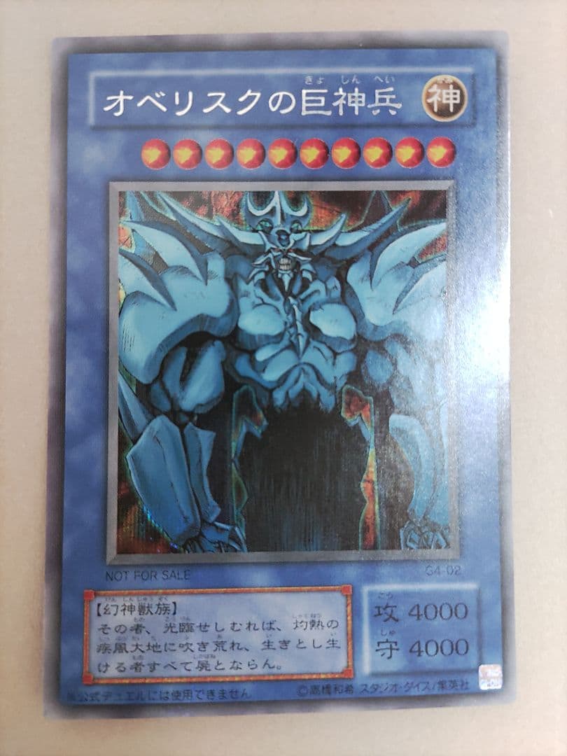 （美品）遊戯王OCG 神属性モンスターカード3枚セット
