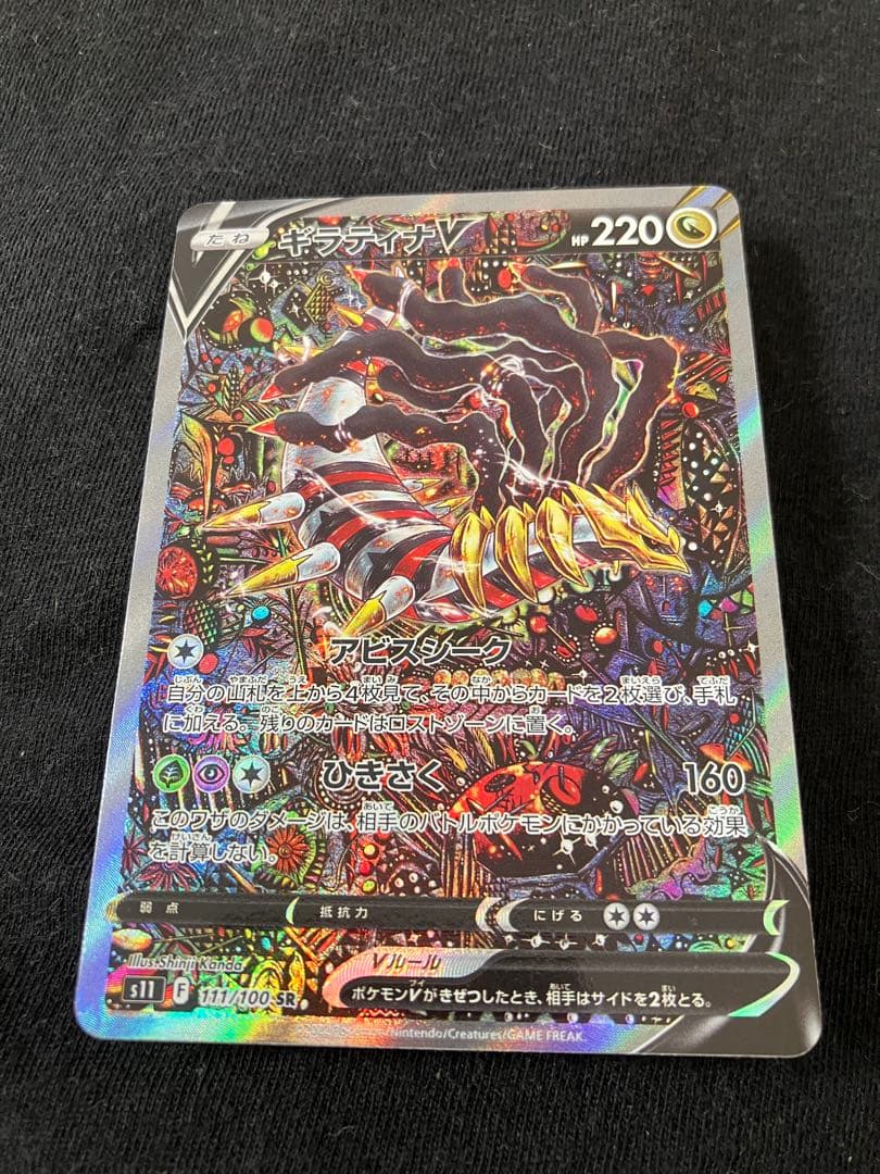 ロストアビス　ギラティナV SR SA