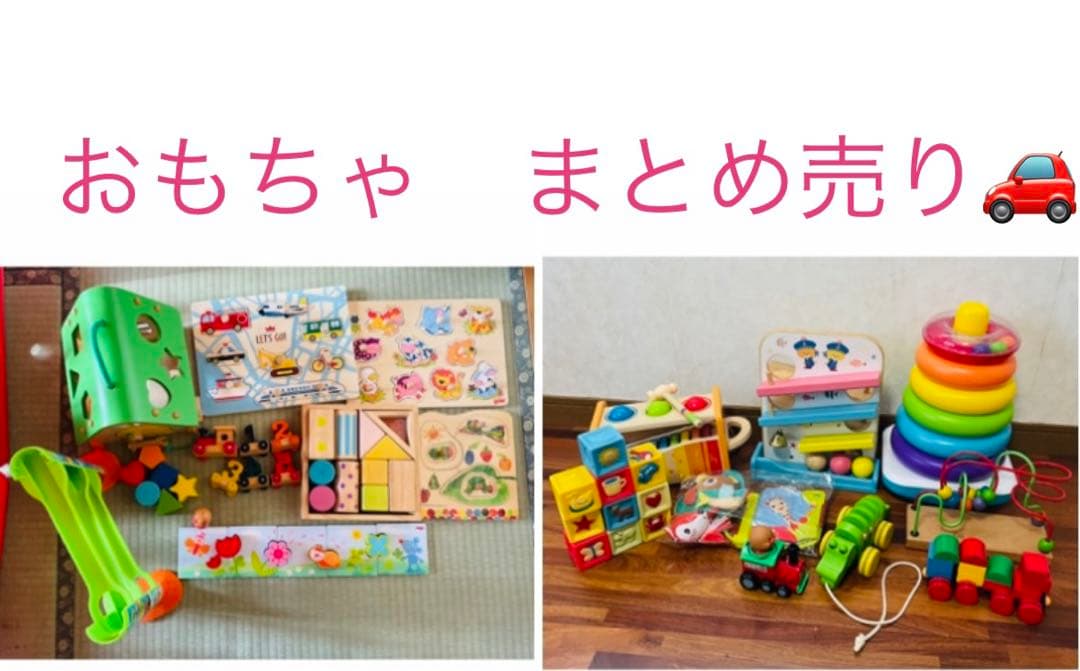 おもちゃ　知育玩具　大量　まとめ売り
