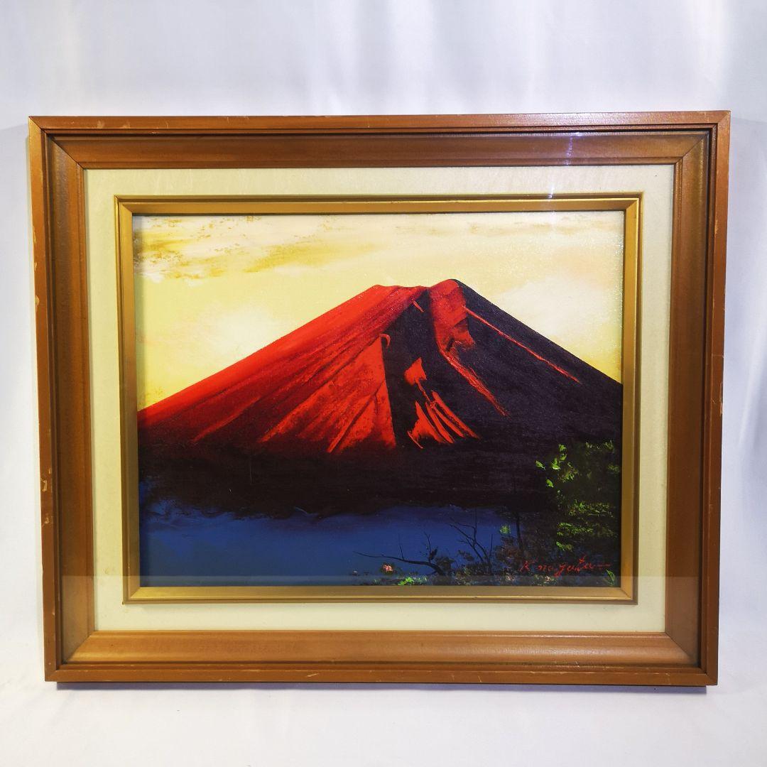 永田金吾 『 赤富士』 油彩 サインあり / 風景画 額装 應美会顧問