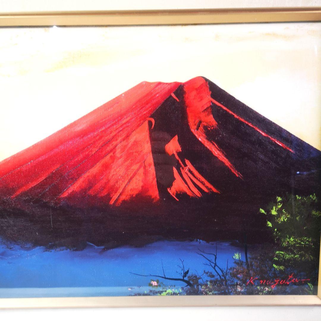 永田金吾 『 赤富士』 油彩 サインあり / 風景画 額装 應美会顧問