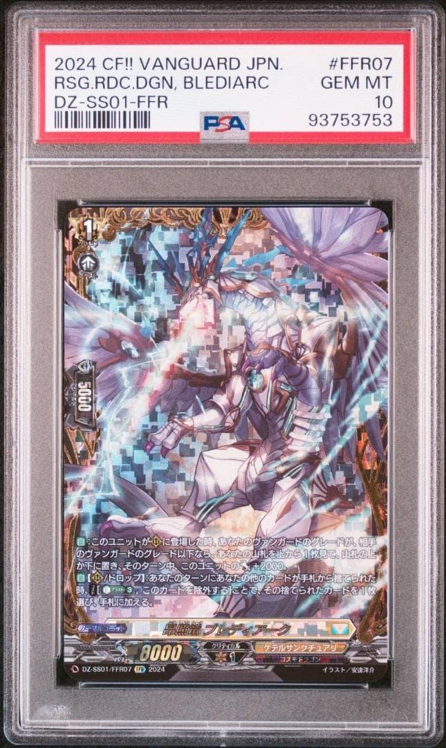 現状世界に1枚しか存在しないPSA10！ FFR 昂照竜 ブレディアーク