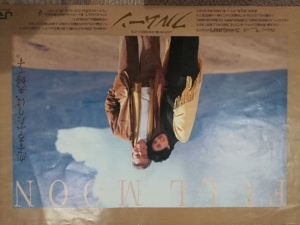 JR 車内広告フレーム　+　フルムーンポスター