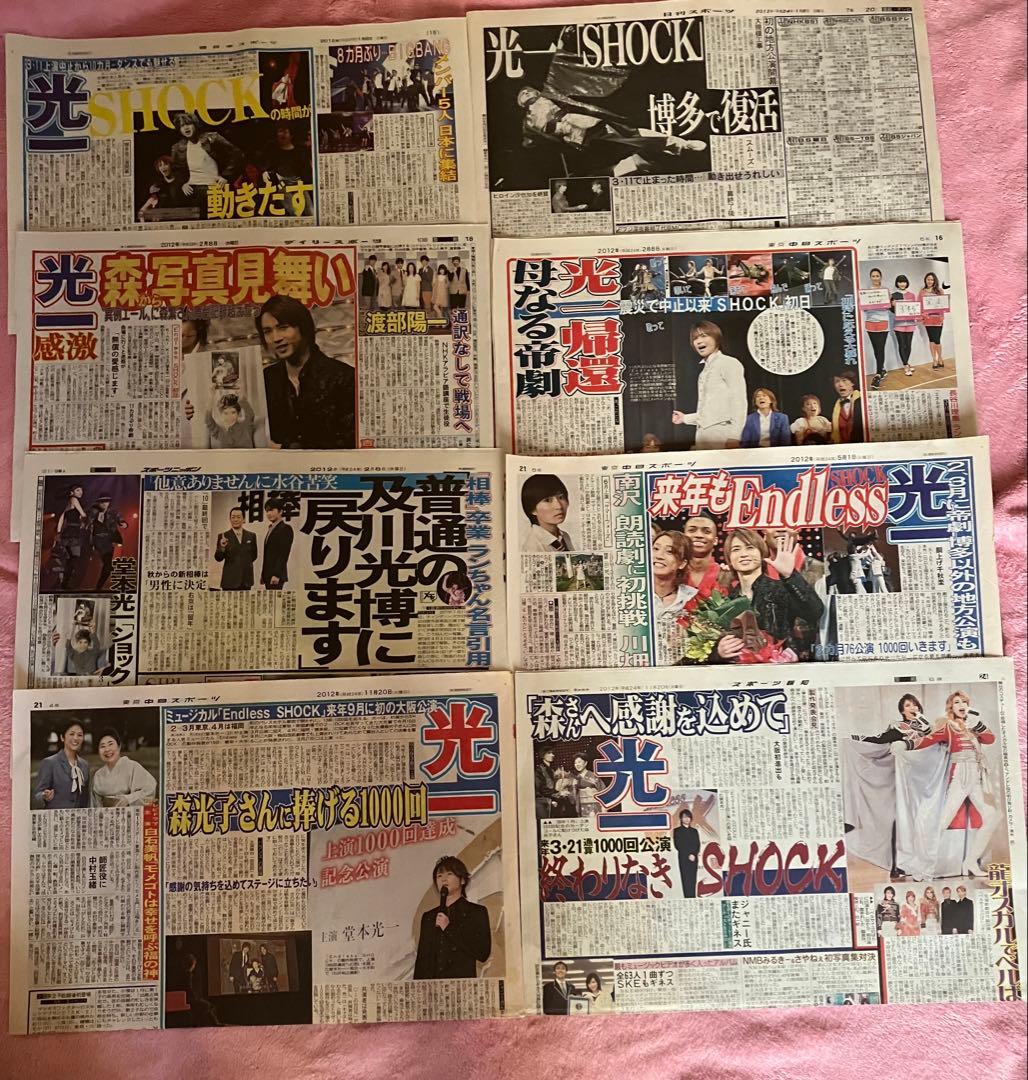Endless SHOCK堂本光一2000年〜2024年新聞記事＋非売品