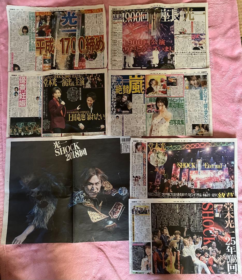 Endless SHOCK堂本光一2000年〜2024年新聞記事＋非売品