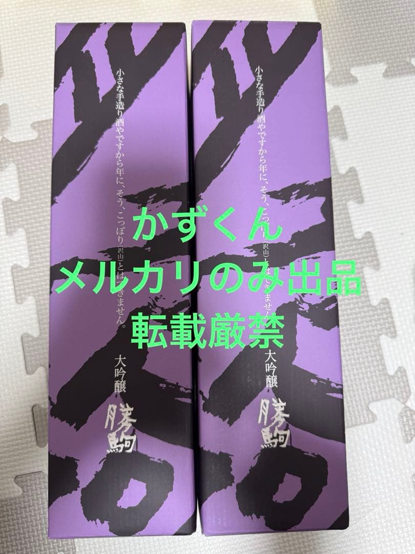 勝駒（かちこま）大吟醸、2本セット（720ml）です。製造日は、2025年4月