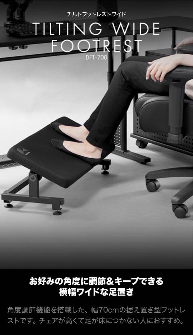 Bauhutte(バウヒュッテ)チルトフットレストワイド(BFT-700-BK）