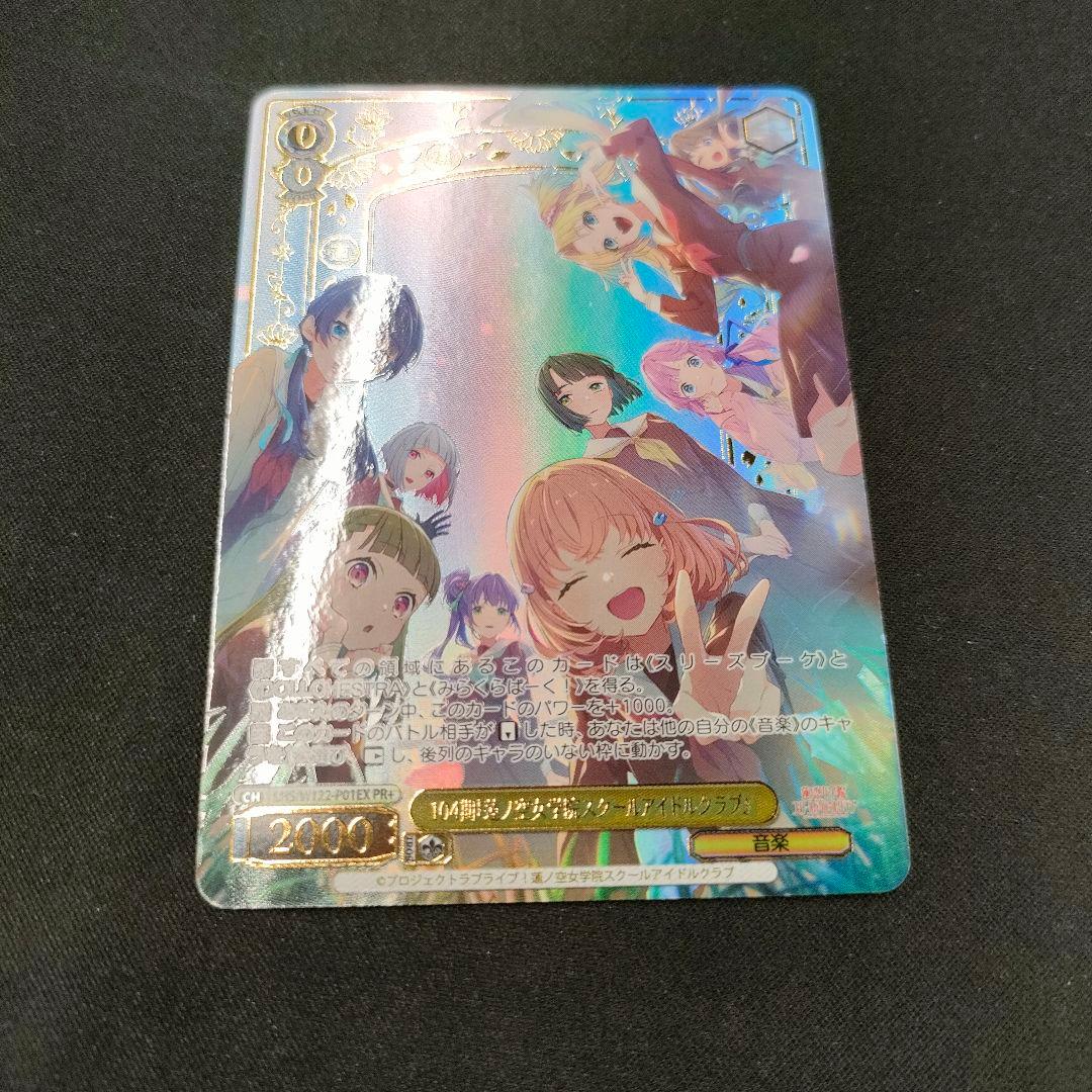 PR+　104期『蓮ノ空女学院スクールアイドルクラブ』