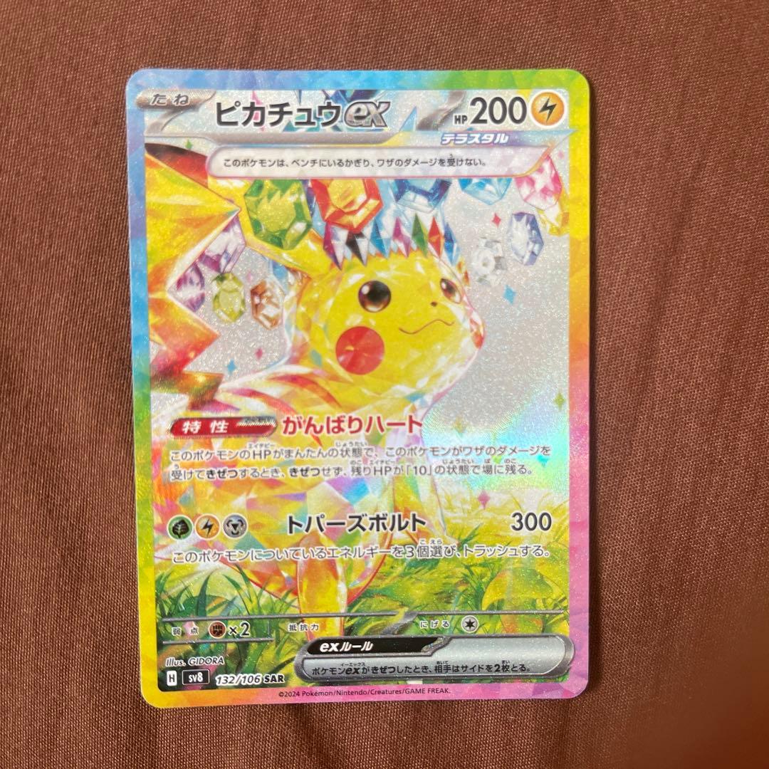 ピカチュウEX 200 HP トレーディングカード