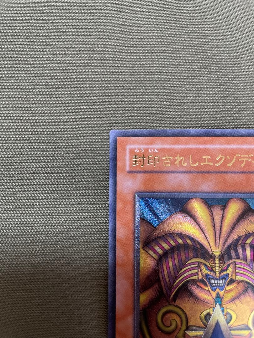 （美品）遊戯王　封印されしエクゾディア レリーフ