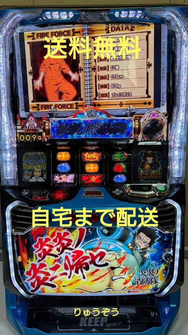 光スマスロ実機 炎炎の消防隊