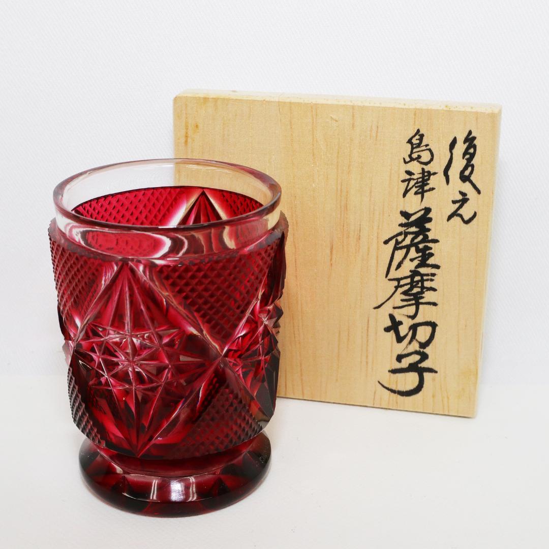 復元 薩摩切子 色被せガラス 切子盃 共布 共箱