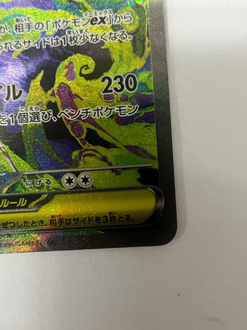 ポケカ　メガゲンガーex sar 極美品