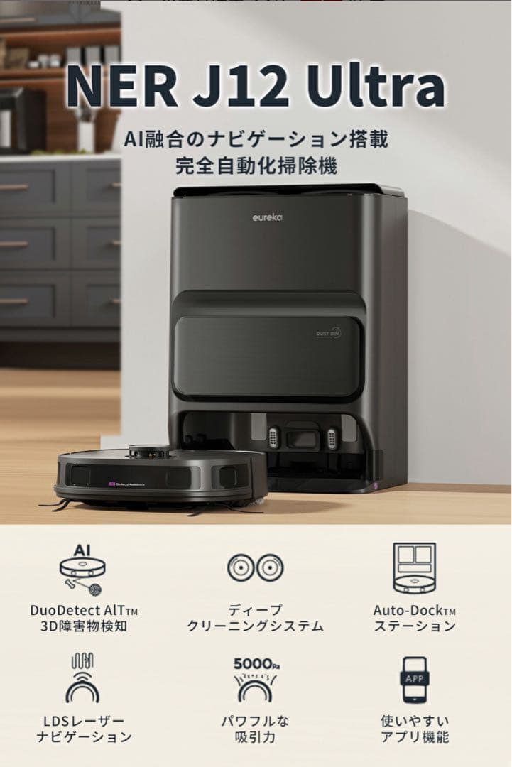❤️半額以下❤️ブラック 完全自動化ロボット掃除機 ロボット掃除eurekaJ12
