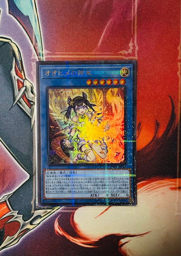 遊戯王　オオヒメの御巫　ウルトラパラレル　伝承の大御巫　シークレット