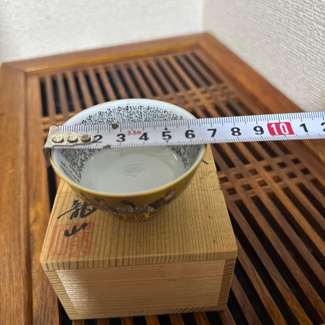 九谷焼　三十六歌仙　盃　細字盃　龍山　中田龍山作　共箱