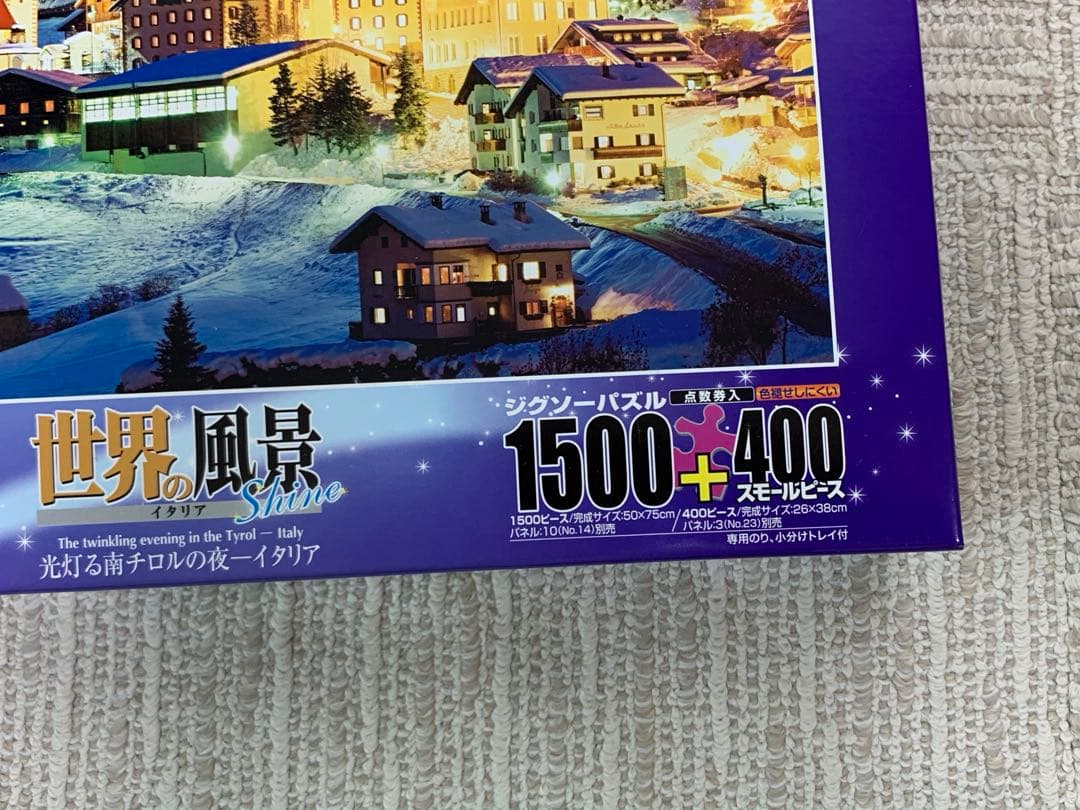 未使用含む3個セット　ラッセン　フォーエバーラブ　両面　パズルの達人