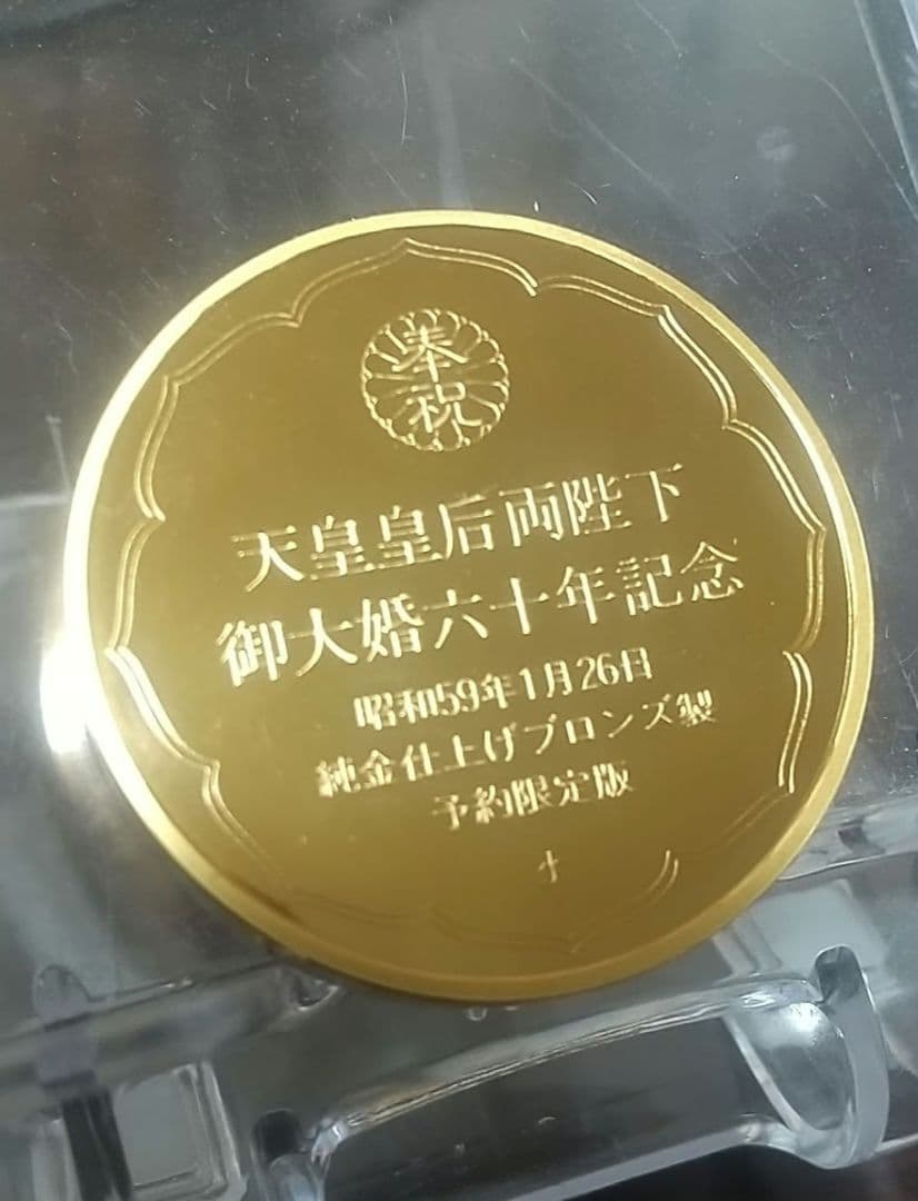 ♡*♡様 匿名配送　御大婚　レトロ限定販売　純金仕上げ　昭和59年　フランクリン