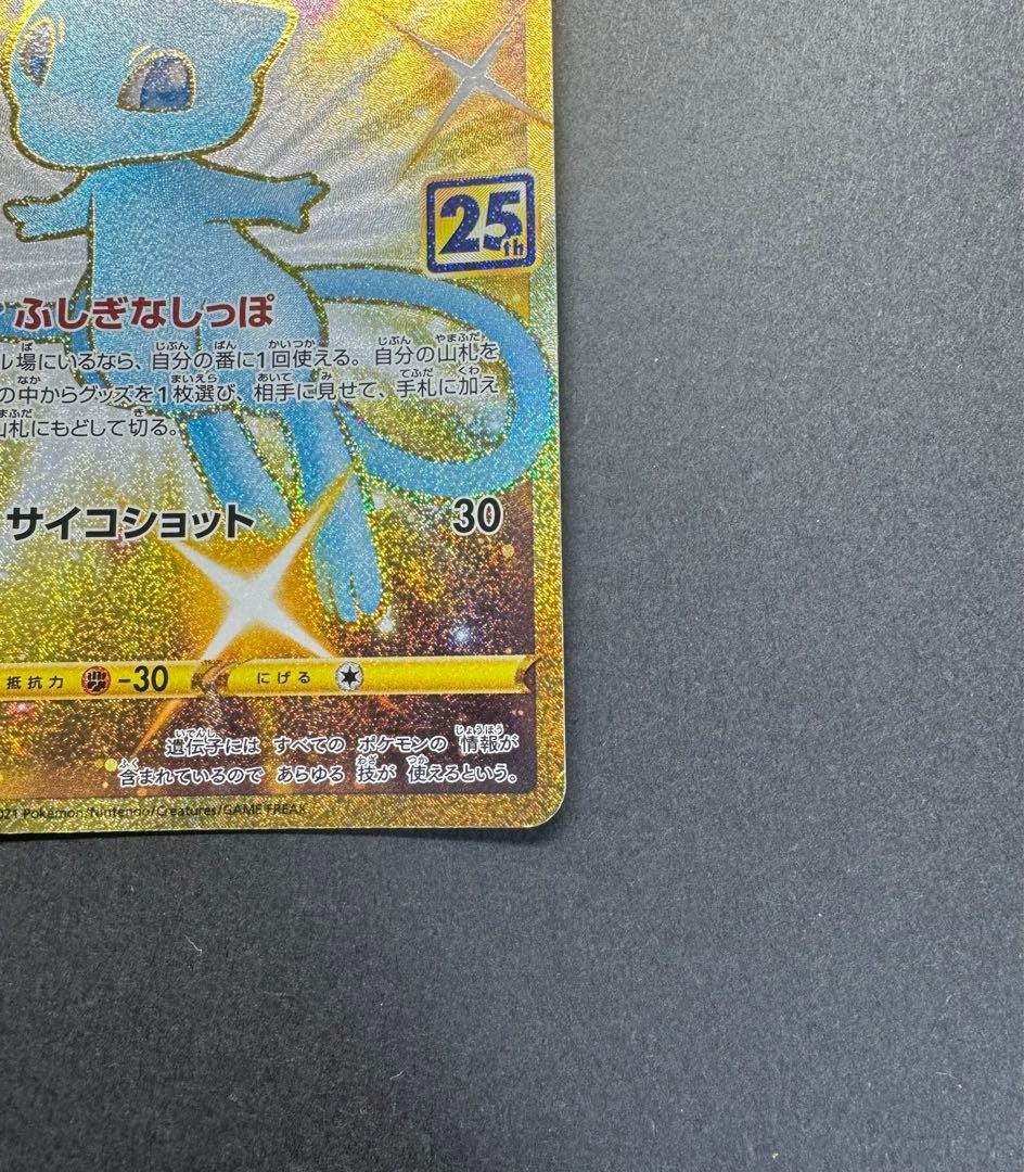 ポケモンカード　ミュウ 030/028 UR 25th