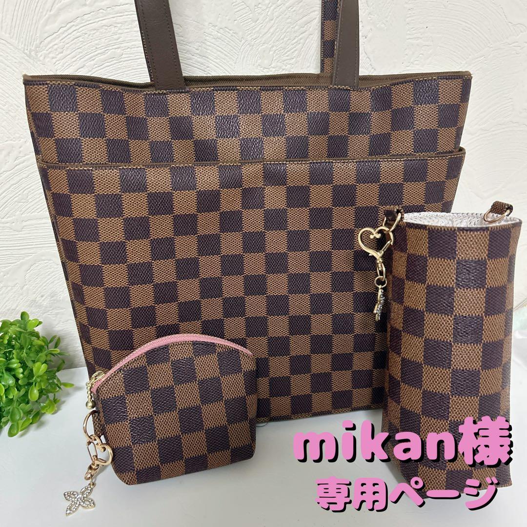mikanページ　ハンドメイド　市松模様　バッグ　ポーチ