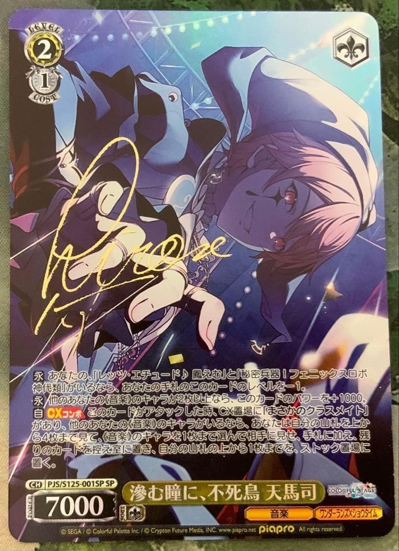 ヴァイス/プロセカ/Vol.3/SP/サイン/滲む瞳に、不死鳥　天馬司