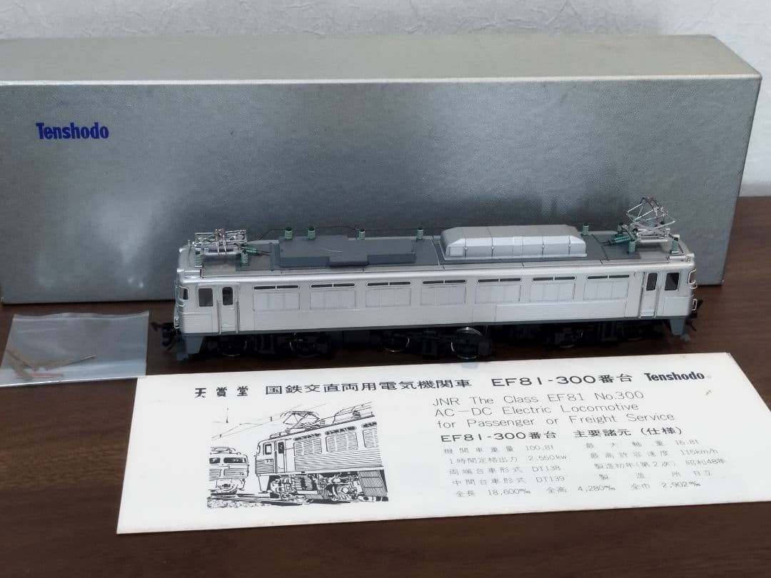 ●天賞堂 国鉄 交直両用 電気 機関車 EF81 300番台 コレクション