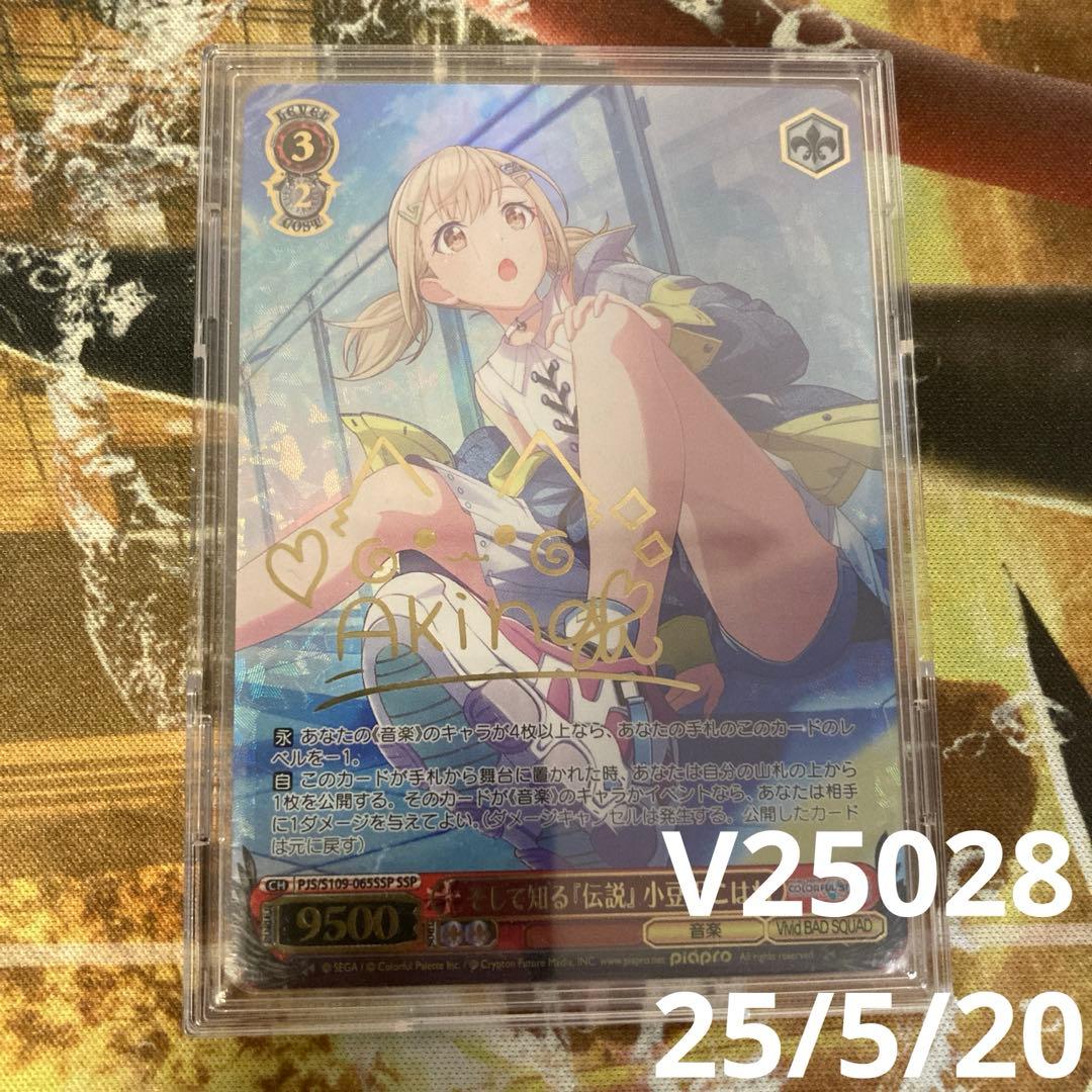 ★そして知る伝説 小豆沢こはね SSP