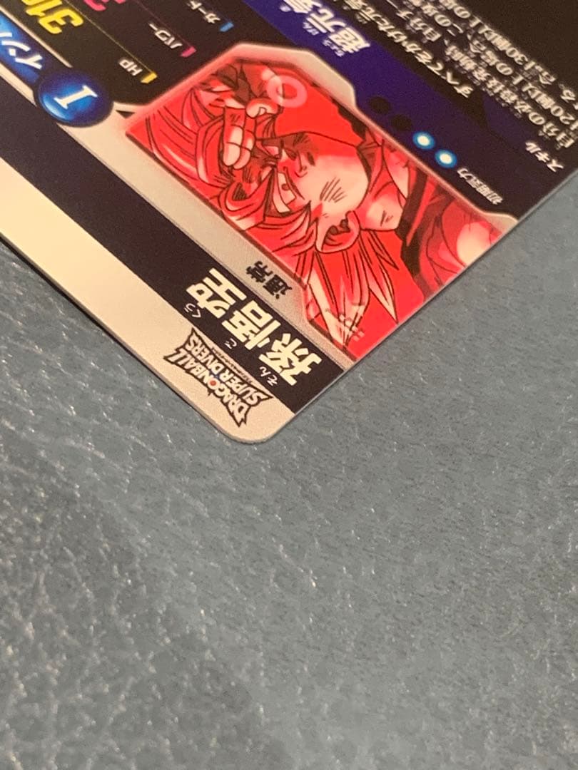 ドラゴンボール スーパーダイバーズ SDV7-003 孫悟空 GDR パラレル