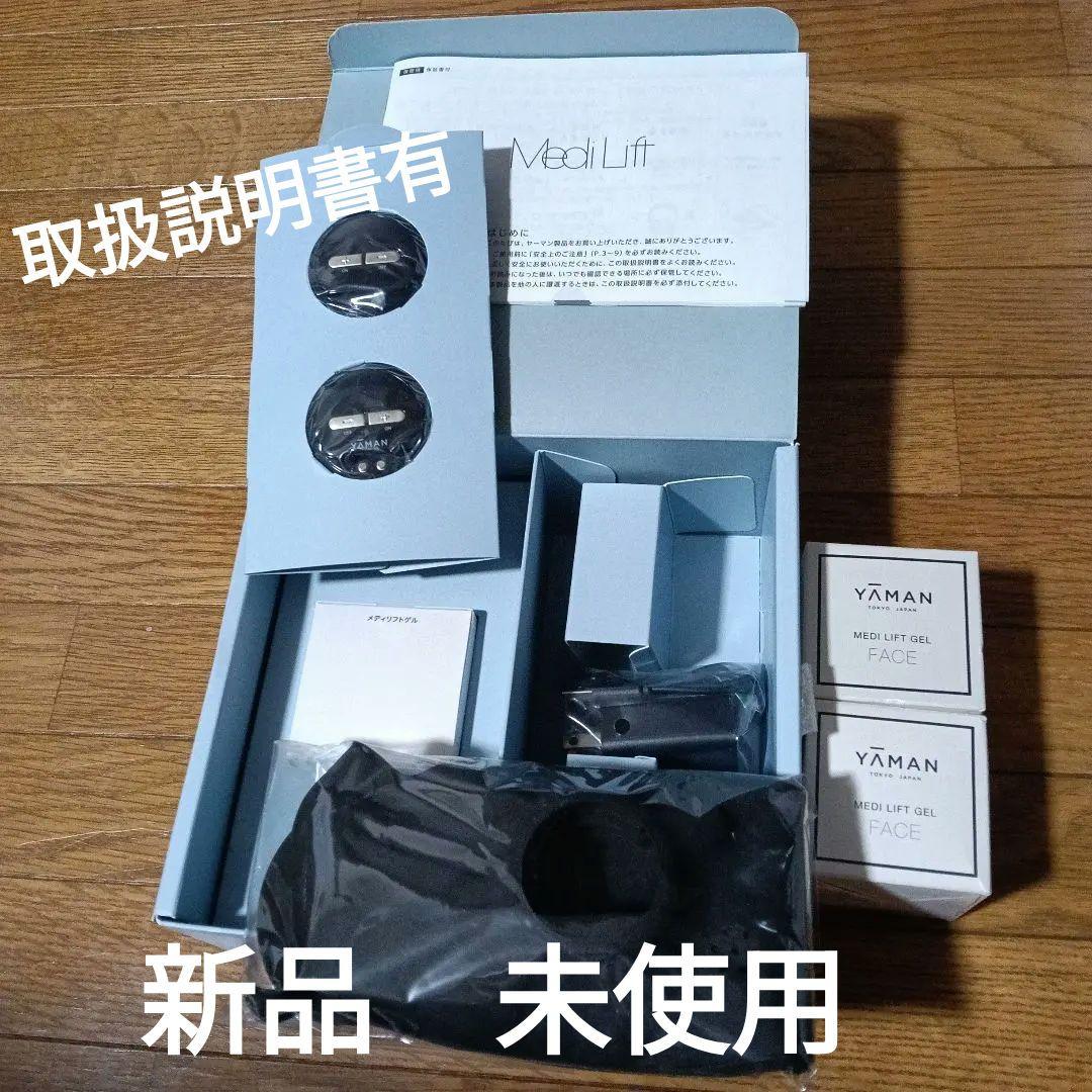 新品 YAMAN Medilift メディリフトプラスゲルセット＆２個美容液付