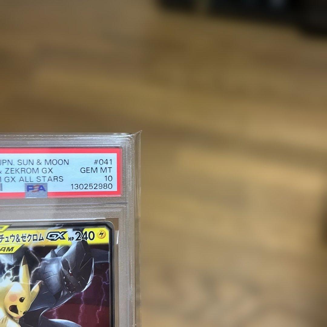 ピカチュウ＆ゼクロムGX RR SM12a TAG TEAM PSA10