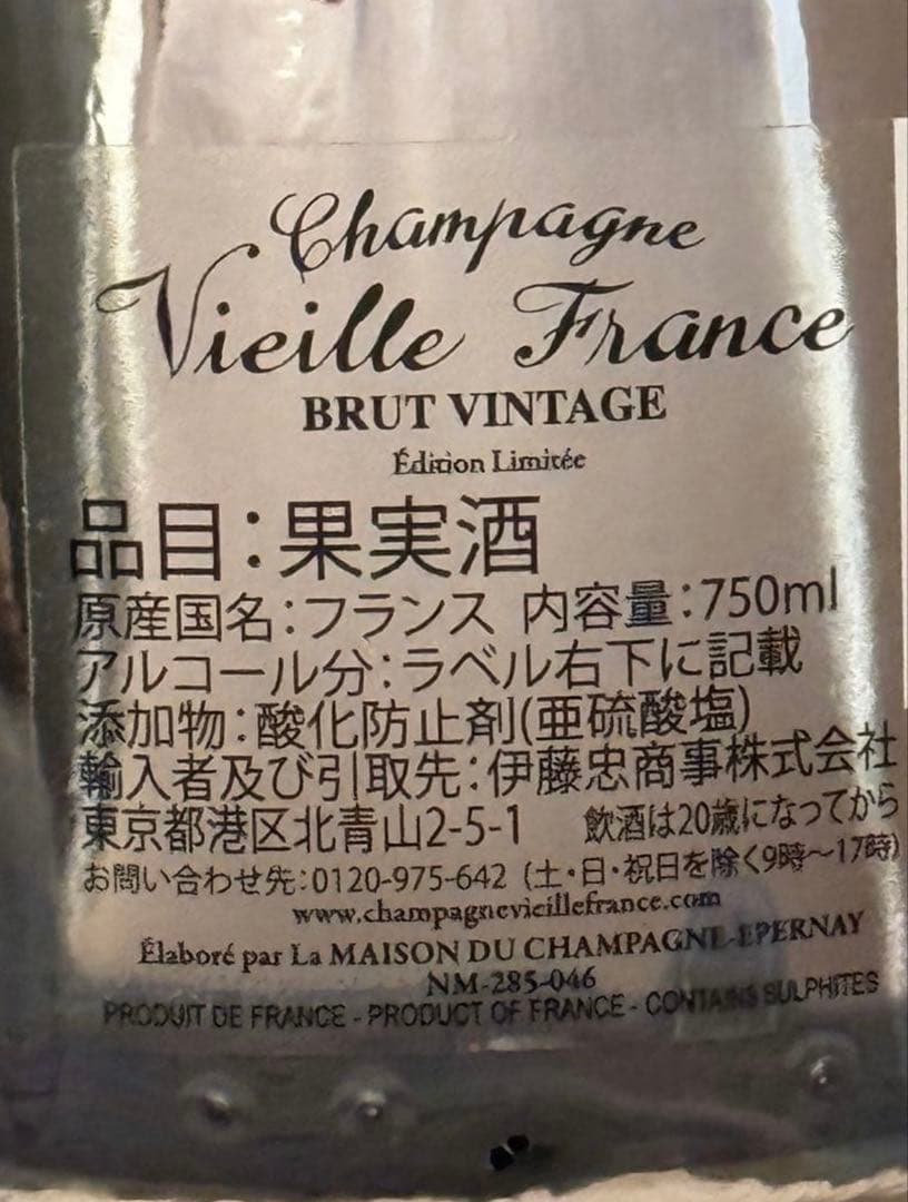 【定価3万円 新品未開封】ヴィエイユフランス クロムヴィンテージ 2007