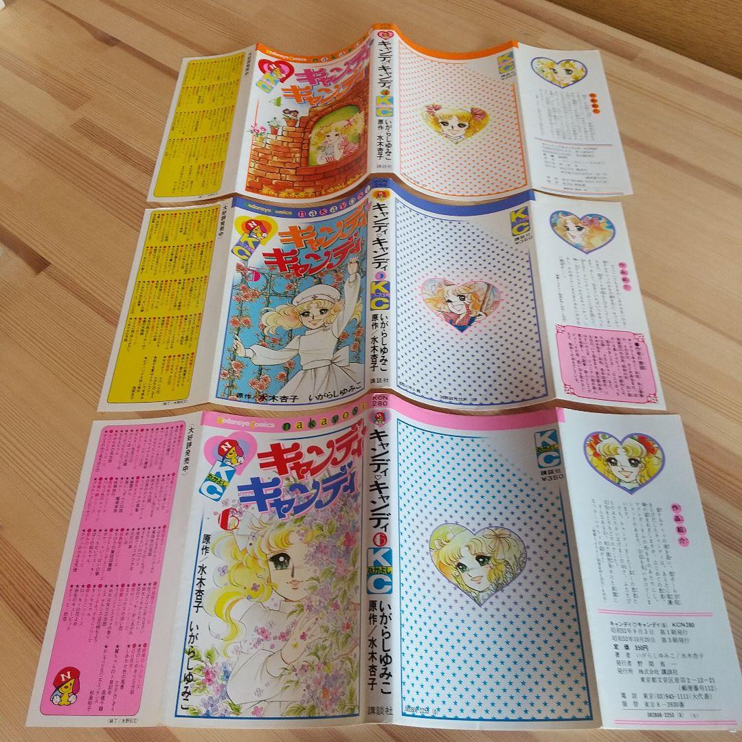 キャンディキャンディ　全9巻　黒文字統一　並上Bセット　いがらしゆみこ　水木杏子