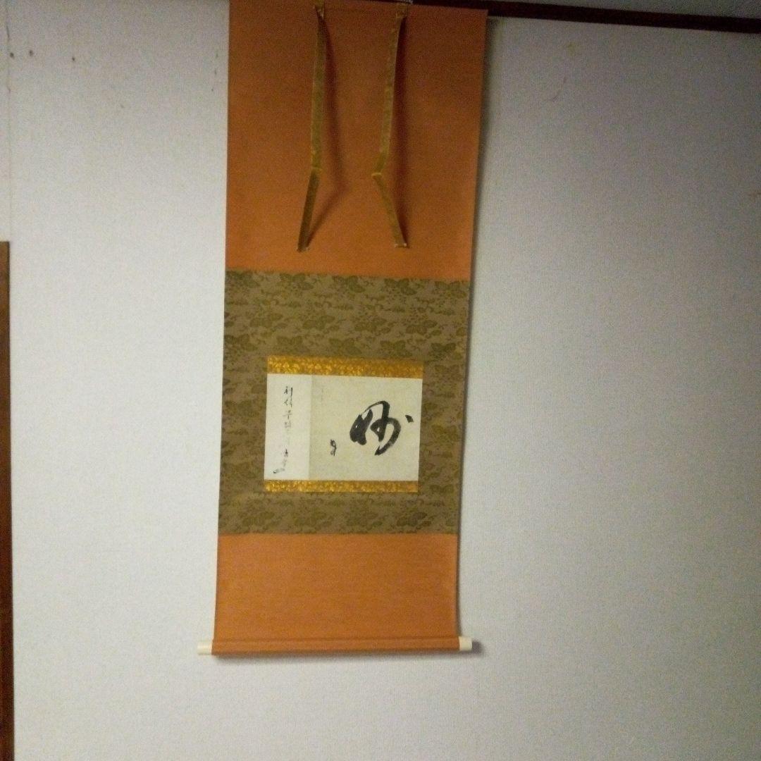 千利休掛け軸