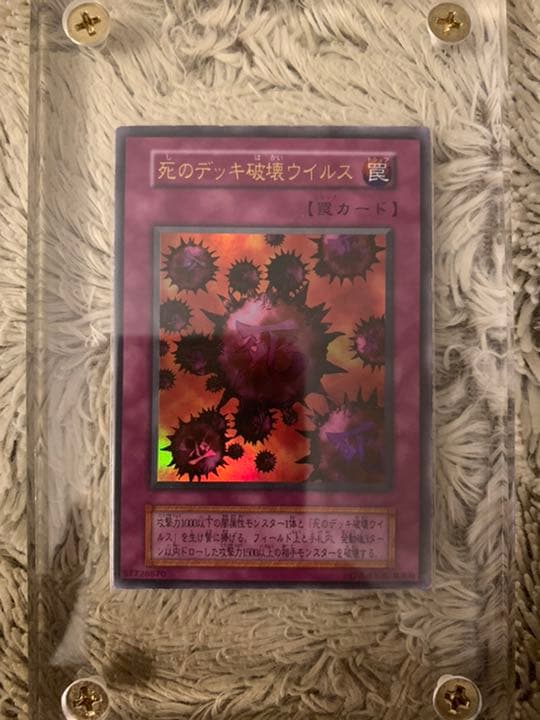 No.937 遊戯王 良品 初期 死のデッキ破壊ウイルス ウルトラレア