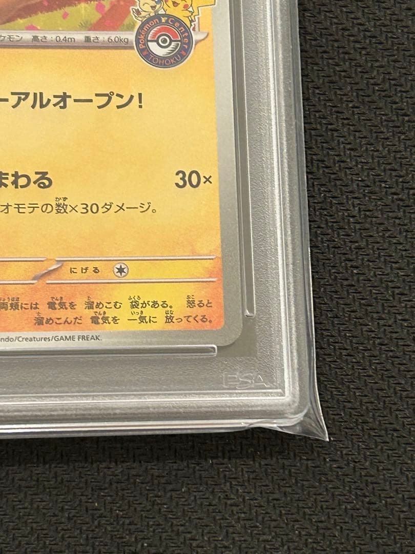 トウホクのピカチュウ プロモ 260/SV-P PSA10 ビクティニ
