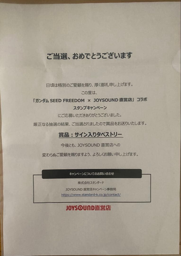 ガンダムSEED FREEDOM 声優直筆サインJOYSOUND直営店コラボ