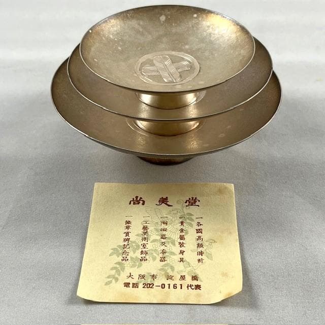 純銀　三重盃　共箱　尚美堂